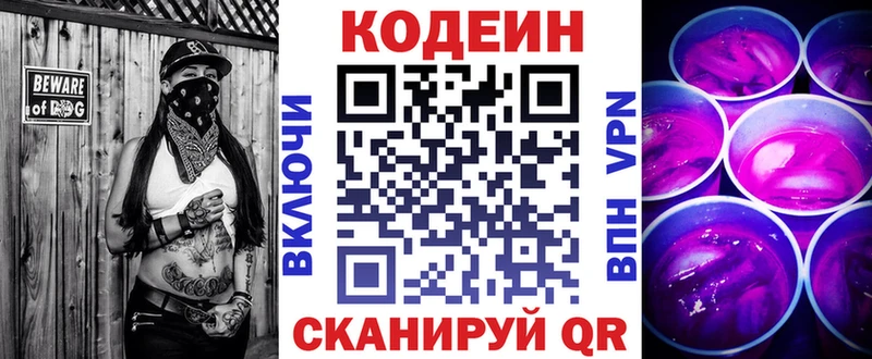 OMG маркетплейс  Емва  Кодеин Purple Drank 